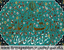 محکومیت هتک حرمت به قرآن کريم در افغانستان توسط وزارت امور خارجه ايران