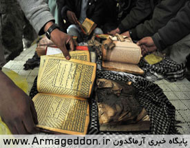 اثبات عمدی بودن آتش زدن قرآن ها در افغانستان