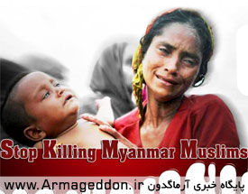 اعلام روز جهانی حمایت از مسلمانان میانمار