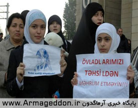 ادامه ممنوعیت حجاب در مدارس جمهوری آذربایجان