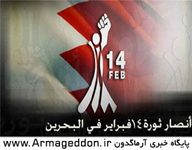 فراخوان انقلابیون بحرین برای تظاهرات در 14 فوریه