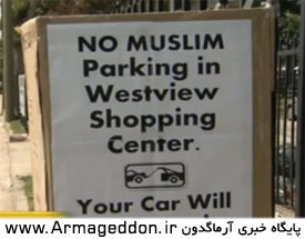 خشم مسلمانان آمریكا از نصب تابلوی ضد اسلامی در خیابان