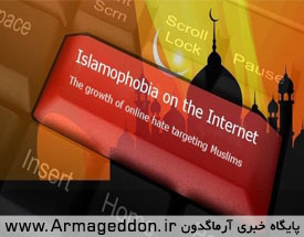 افزایش اسلام‌هراسی در فضای سایبری