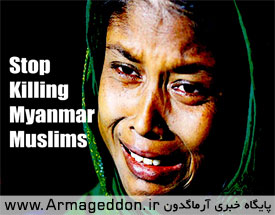 گزارشی تکان دهنده از فعالان حقوق زنان مسلمان در میانمار (برمه)