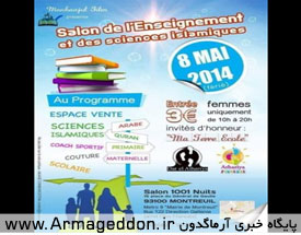 اولین نمایشگاه محصولات آموزشی اسلامی در فرانسه برگزار می‌شود