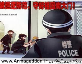 تبلیغات نژادپرستانه علیه مسلمانان در چین + تصاویر