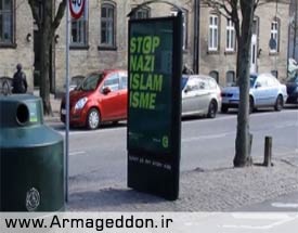 حزب افراطی دانمارکی و تلاش برای حذف اسلام!
