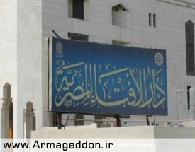مرکز رصد اسلام‌هراسی وابسته به دارالفتوای مصر