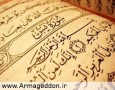 درمان آلزایمر با سوره‌ای از قرآن