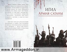 کتاب «داعش – ارتش شیطان»