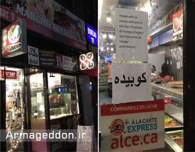 غذای رایگان رستوران اسلامی در کانادا به نیازمندان