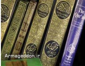 ممنوعیت توزیع قرآن در اتریش محکوم شد