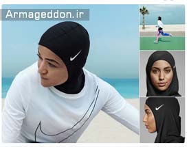 شرکت نایک فروش «حجاب ورزشی» را آغاز کرد