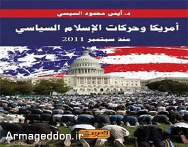انتشار «آمریکا و جنبش‌های سیاسی اسلامی از سپتامبر ۲۰۱۱»