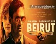 نگاهی به فیلم "بیروت" ،  سهمِ هالیوود در پروژه معامله قرن