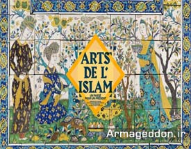 برگزاری نمایشگاه هنر اسلامی برای مقابله با اسلام هراسی در ۱۸ شهر فرانسه