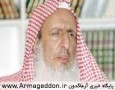 کینه توزی مفتی عربستان از بیداری اسلامی، ایران و کنفرانس حمایت از فلسطین