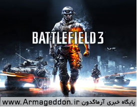 بازی «میدان نبرد ۳ » (Battlefield 3)،