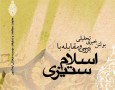 شماره سی و هفتم ماهنامه بررسی و مقابله با اسلام ستیزی