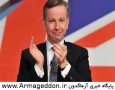 مایکل اندرو گوو (Michael Gove) وزیر آموزش انگلیس