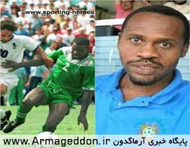 «امکا ازه‌اوگو»، فوتبالیست سابق تیم ملی نیجریه