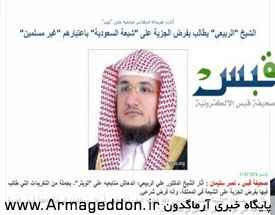"علی الربیعی" مبلغ سعودی که خواستار گرفتن جزیه از شیعیان شد
