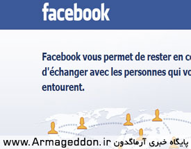 شکایت از بخش فرانسوی فیسبوک به دلیل انتشار مطالب موهن به اسلام