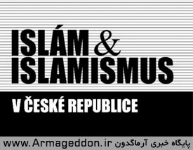 مسلمانان چک خواستار ممنوعیت کتاب ضداسلامی شدند