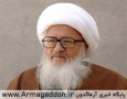 آیت الله العظمی وحید خراسانی