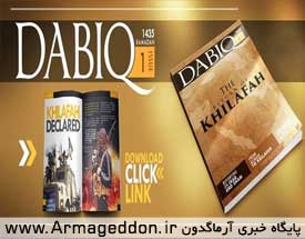 نخستين مجله دو زبانه "داعش"