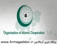 سازمان همکاری اسلامی از «شارلی ابدو» شکایت می کند