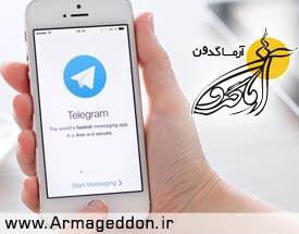 کانال رسمی «آرماگدون» در تلگرام (+لینک عضویت و آپدیت تلگرام)