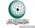 تصویب قطعنامه تعیین روز بین المللی مقابله با اسلام هراسی